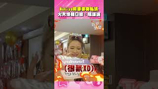 Makiyo爆新歡？前婆婆突私訊「要回孩子」...火大爆粗口嗆：這什麼陰謀論｜三立娛樂星聞