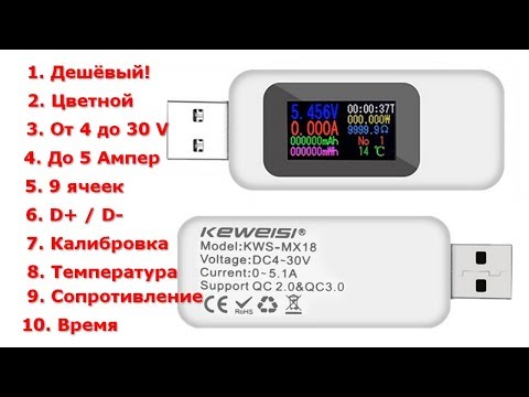 Обзор KEWEISI KWS-MX18 цветной USB Тестер