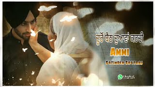 Ammi (Maa) Satinder Sartaaj  Best Emotional Punjab
