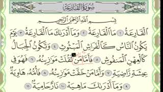 101 إعراب سورة القارعة الجزء الثاني (2) image