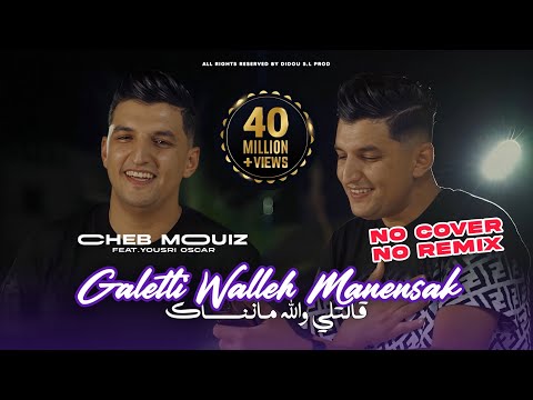 Cheb Mouiz 2024 | Galetli Walleh Manensak | Avec Yousri ( Clip Officiel )