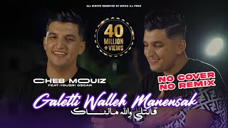 Cheb mouiz 2024 galetli walleh manensak avec yousri clip officiel