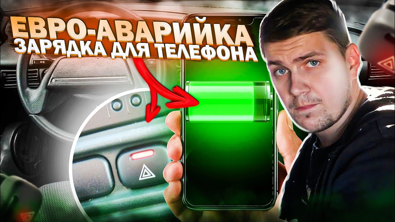 как подключить евро аварийку на ваз 2114
