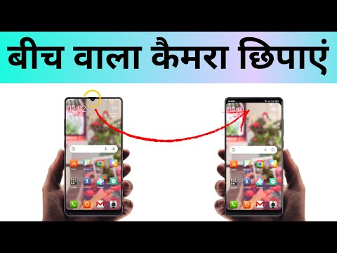 Phone ka Front camera kaise hide kare | How to hide front camera of phone | how to hide notch
