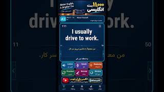 اینترنت نداری؟ مشکلی نیست! 🔥با این اپ می‌تونی ۱۱ هزار جمله ضروری و کاربردی انگلیسی رو قورت بدی