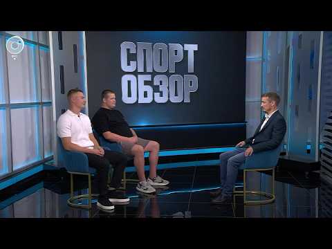 СпортОбзор | Итоговый выпуск спортивных новостей | 08 августа 2026 | Телеканал ОТС