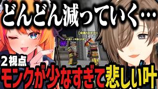 【DoZ】みんなモンクをやめていく中、モンクに戻る叶ｗｗｗ【叶/にじさんじ切り抜き/Doom or Zenith/マイクラ】