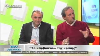 Εν Λευκώ (α μέρος) 16 12 2014