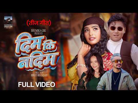 Dim ki nadim - Bhumika Giri | Rishi Khadka | Juna Bishwokarma | Dona Thapa Magar| New Teej Song 2083