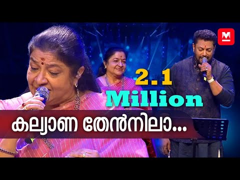 കല്യാണ തേൻനിലാ... | K S Chithra | Madhu Balakrishnan | Chithra Poornima