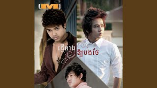 ផ្ញើនាងឲ្យបងថែ, Vol.24