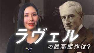 Download lagu Which is Ravel's greatest masterpiece? 4 piano masterpieces that have influenced the history of m... mp3 Download lagu Which is Ravel's greatest masterpiece? 4 piano masterpieces that have influenced the history of m... mp3