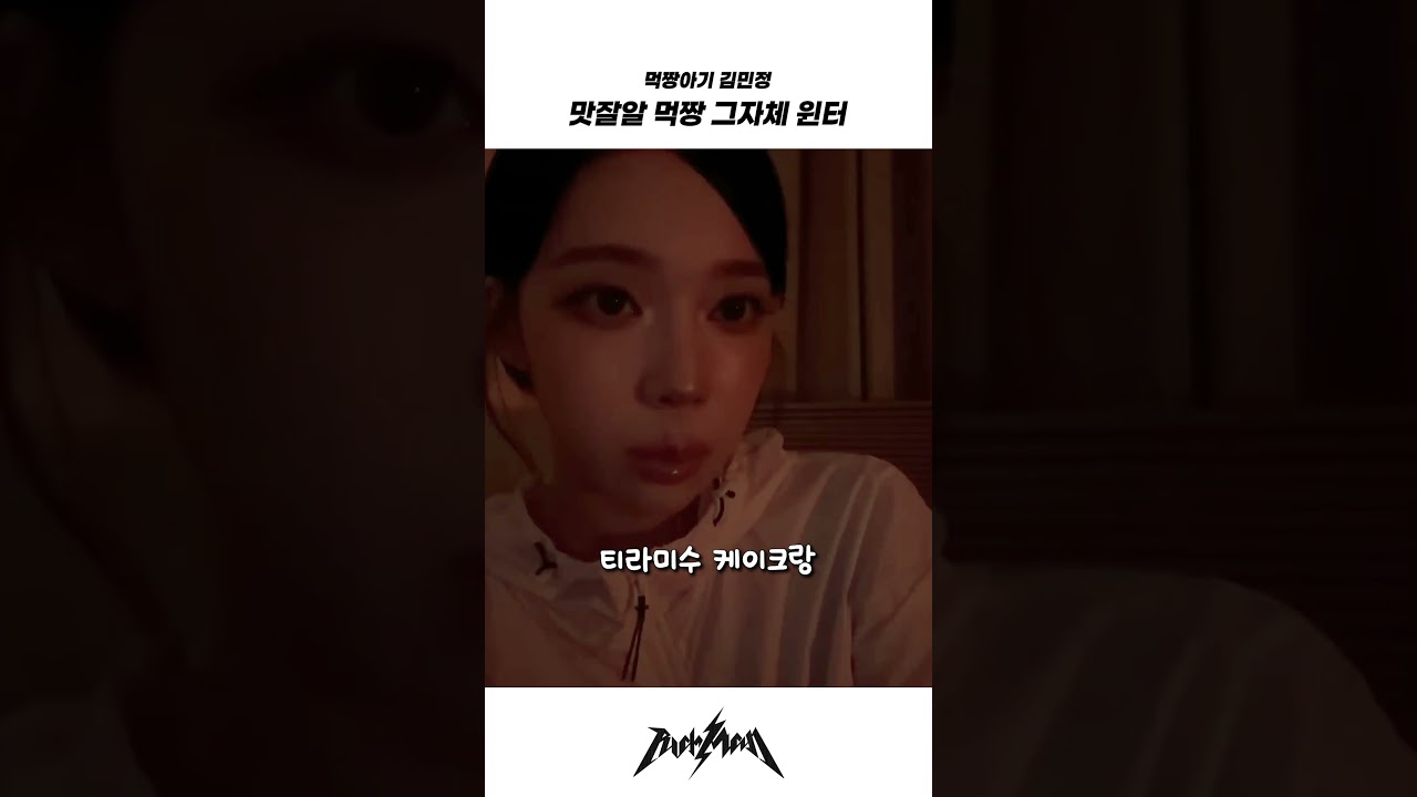 생각보다 잘 먹는 맛잘알 먹짱 윈터