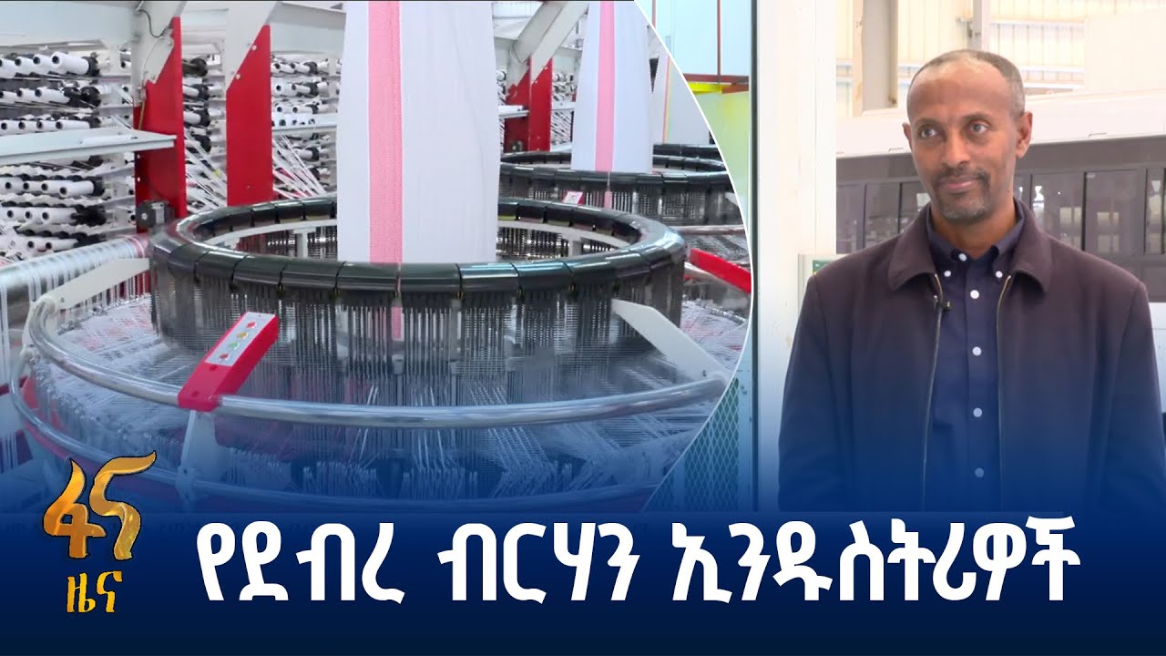 አምራች ኢንዱስትሪዎች የፈጠሩት የሥራ እድል