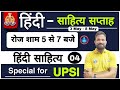 Hindi Literature हिंदी साहित्य Hindi Literature For UPSI Exam हिंद�