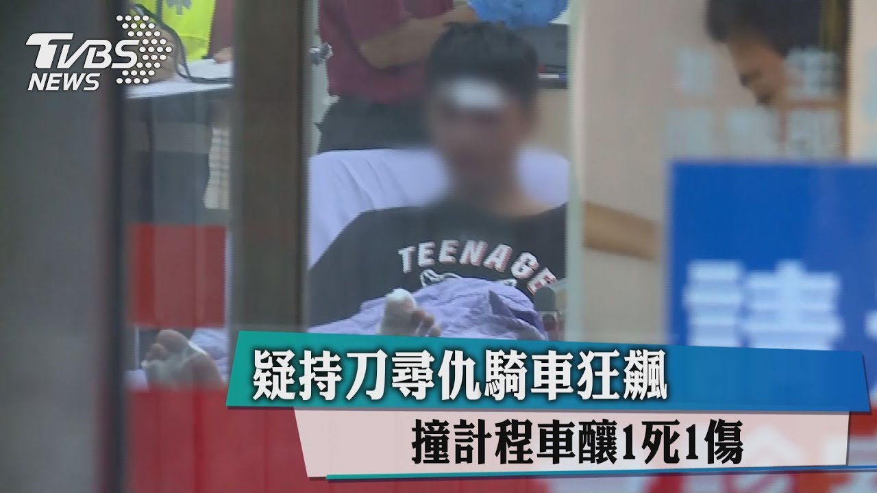 疑持刀尋仇騎車狂飆 撞計程車釀1死1傷