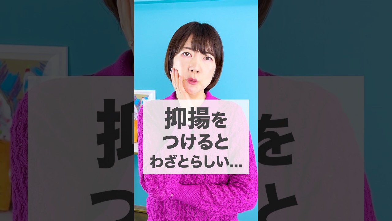 抑揚をつけて話すとわざとらしくなる💦その原因は…🤫#shorts #話し方 #伝え方 #コミュニケーション #ビジネススキル #人間関係