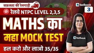 RRB NTPC CBT 2 Maths Mock Test 2022 | Expected Paper Set | NTPC CBT Practice Set - 3 by Gopika Ma'am