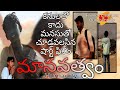 MANAVATHVAM Humanity Telugushortfilm2021 Friends Creations Gundrampally NAGESH DAMODHAR