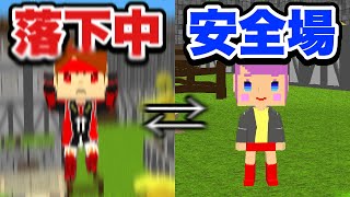 入れ替わりバトルやってみた【脱獄ごっこ】【10秒ごとに入れ替わるゲーム】