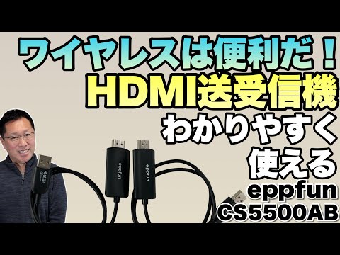 ワイヤレス HDMI: 煩わしいケーブルの煩わしさのないワイヤレス伝送 - これが仕組みです