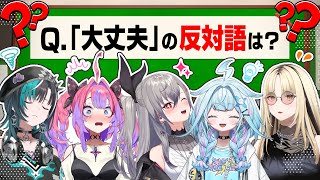 ドレミ - 【クイズ】メンバーVS一般常識のガチ対決!まさかの珍解答に大爆笑www【#FGヴァイアゲTV】