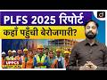 PLFS Report 2025 Current Affairs UPPCS Current News Drishti UPPCS