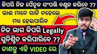 How to claim Parental Property and divide it for your own part ?? | Full Process Explained in Odia