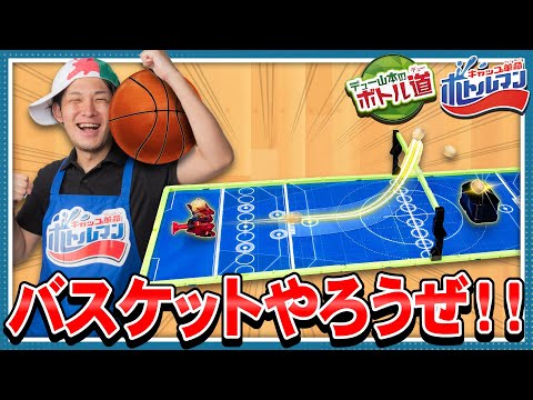 【キャップ革命ボトルマン】デュー山本のボトル道#5　ボトルマンでバスケがしたいです！
