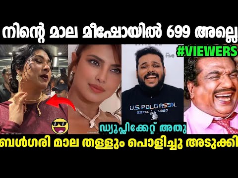 അങ്ങനെ ലക്ഷങ്ങളെ മാല തള്ളും പൊളിചു ജാസിടെ🤣Jasi Jasil bugalri necklace Troll|Effin|Malayalam Troll