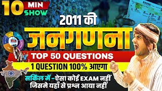 2011 की जनगणना Top 50 Important Question 2025