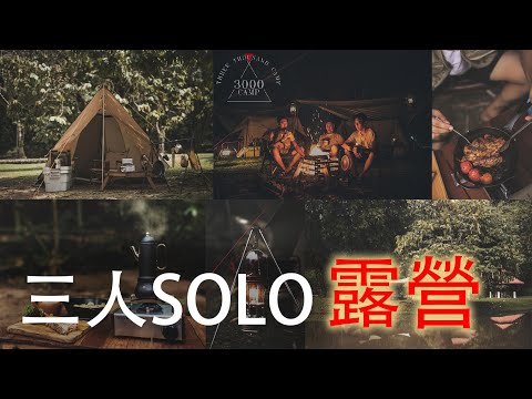 3000 Camp EP.01 初次露營, 营地Eko Rimba Komanwel
