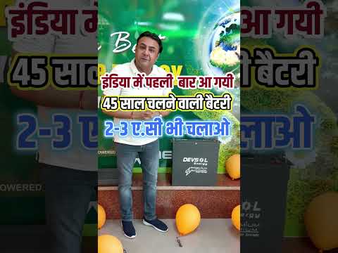एक बार लगाओ 40 साल तक बैटरी बदलने का झंझट खत्म | best lithium battery for home | battery #shorts