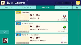 マリオメーカー２やったるぜい１６