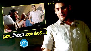పాయా ఎలా ఉంది రా.. | Arjun Movie Hotel Fight Scene | Mahesh Babu Superhit Movies @idreamkarimnagar