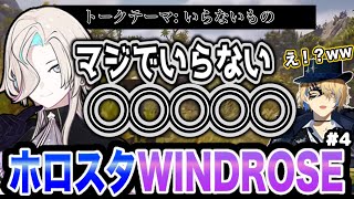 【切り抜き】ホロスタWINDROSE♯4まとめ！~正反対なのに雑談が盛り上がる烏有と天真【ホロスターズ/岸堂天真/羽継烏有】