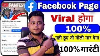 Download lagu 100% Viral होगा Facebook Page || Facebook Page kaise viral kare | facebook video kaise viral kare mp3 Download lagu 100% Viral होगा Facebook Page || Facebook Page kaise viral kare | facebook video kaise viral kare mp3