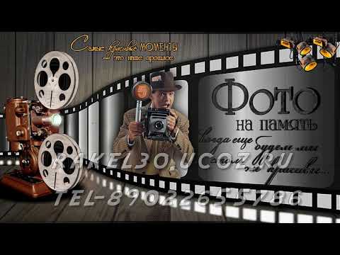 80 лет мамочке — заказать слайд шоу из фотографий с музыкой