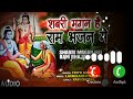 शबरी मगन है राम भजन में Shabri Magan Hai Ram Bhajan Mein I Ram B