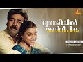 Dhwadasiyil Video Song Biju Menon Yesudas Sujatha Madhuranombarakattu