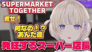ほうきで殴りがちなスーパー店長【轟はじめ】