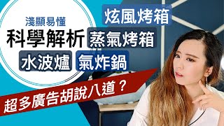 [問題] 氣炸鍋 vs 氣炸烤箱 選購