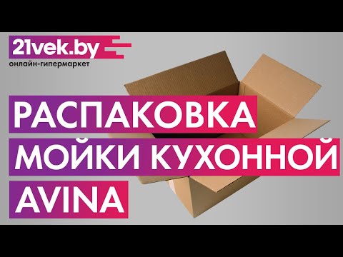 Миниатюра изображения товара Мойка кухонная Avina HM5045 (нержавеющая сталь)