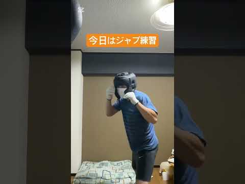 [独学格闘技]ジャブ練習！！#格闘技 #ボクシング#独学