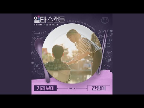 Video thumbnail for 간밤에 (At Night) (Inst.)