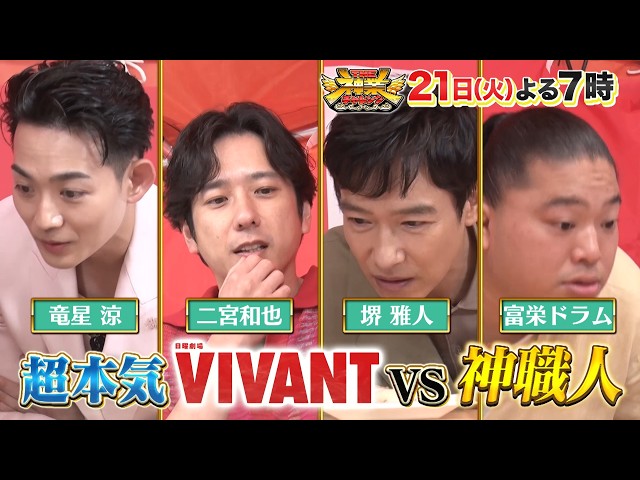 ＴＨＥ神業チャレンジ★堺雅人&二宮和也VS神職人&松尾×タイムレス原！神業ダンス🈖🈑