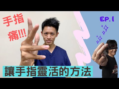 手指少一節