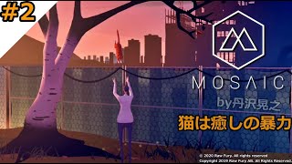 【丹沢晃之】【モザイク】疲れた男の2日目！【Mosaic】