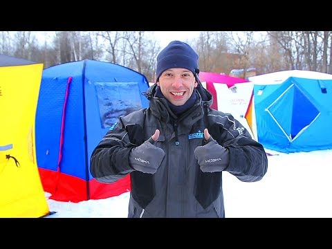 Палатки для зимней рыбалки, отдыха и туризма! Дешевые и дорогие! Обзор, сравнение, плюсы/минусы. Лед