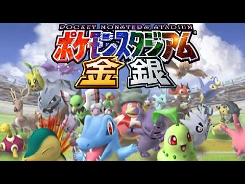 ポケモンスタジアム金銀